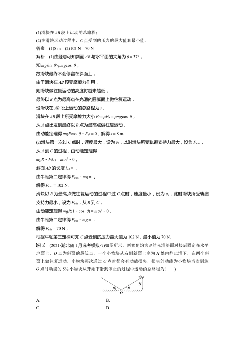 第6章专题强化9　动能定理在多过程问题中的应用2023年高考物理一轮复习(新高考新教材)_4.2025物理总复习_2023年新高复习资料_一轮复习_2023年新高考大一轮复习讲义