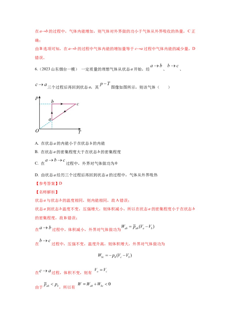 模型81热学+图像模型（解析版）-2024高考物理二轮复习80模型最新模拟题专项训练_4.2025物理总复习_2024年新高考资料_2.2024二轮复习_2024高考物理二轮复习80模型最新模拟题专项训练