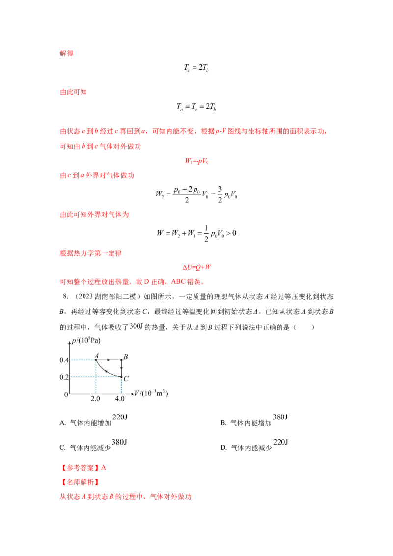 模型81热学+图像模型（解析版）-2024高考物理二轮复习80模型最新模拟题专项训练_4.2025物理总复习_2024年新高考资料_2.2024二轮复习_2024高考物理二轮复习80模型最新模拟题专项训练