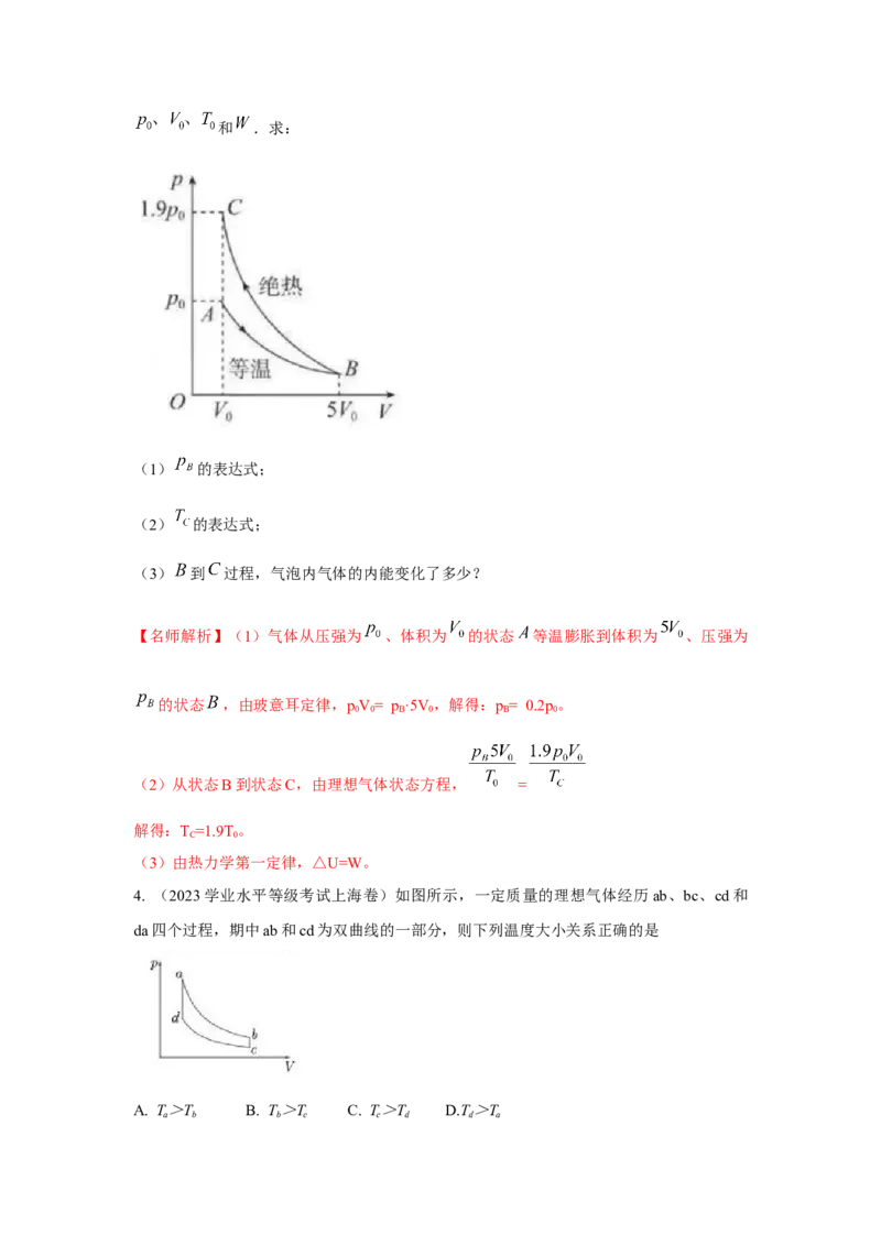 模型81热学+图像模型（解析版）-2024高考物理二轮复习80模型最新模拟题专项训练_4.2025物理总复习_2024年新高考资料_2.2024二轮复习_2024高考物理二轮复习80模型最新模拟题专项训练