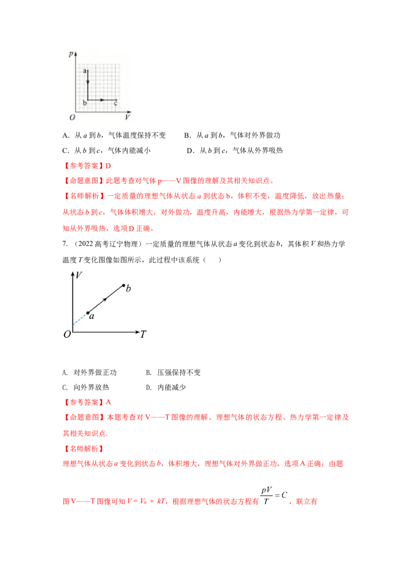 模型81热学+图像模型（解析版）-2024高考物理二轮复习80模型最新模拟题专项训练_4.2025物理总复习_2024年新高考资料_2.2024二轮复习_2024高考物理二轮复习80模型最新模拟题专项训练