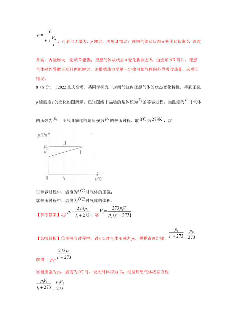 模型81热学+图像模型（解析版）-2024高考物理二轮复习80模型最新模拟题专项训练_4.2025物理总复习_2024年新高考资料_2.2024二轮复习_2024高考物理二轮复习80模型最新模拟题专项训练