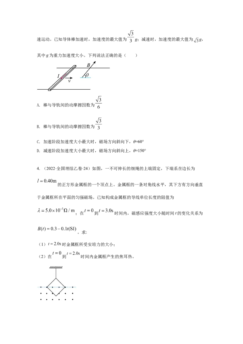 模型49安培力模型（原卷版版）-2024高考物理二轮复习80模型最新模拟题专项训练_4.2025物理总复习_2024年新高考资料_2.2024二轮复习_2024高考物理二轮复习80模型最新模拟题专项训练
