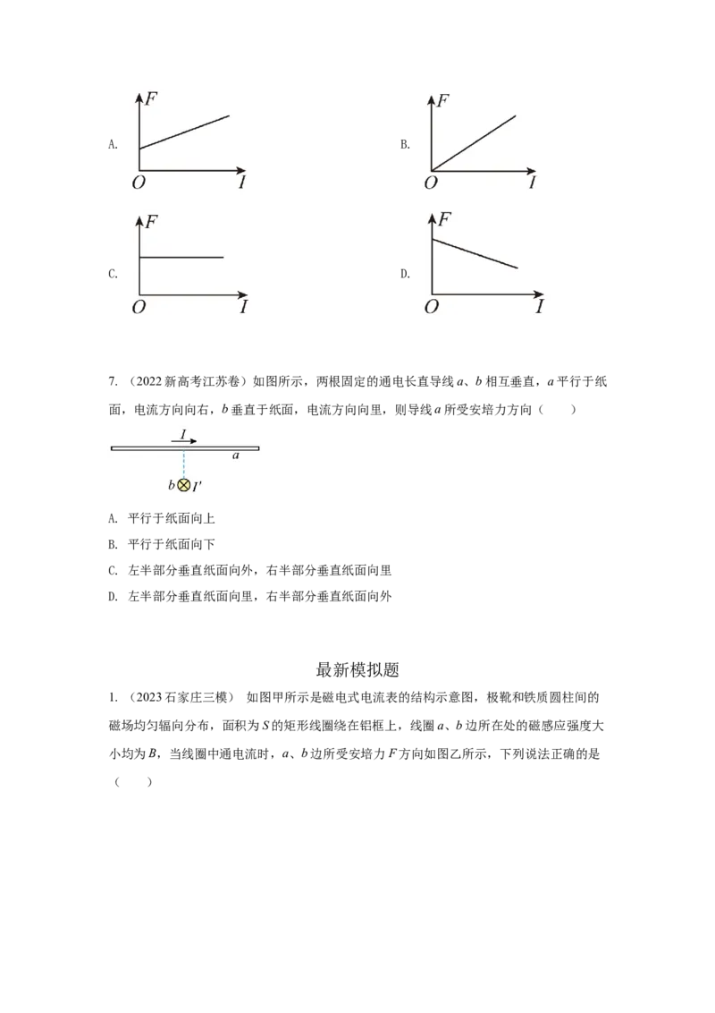 模型49安培力模型（原卷版版）-2024高考物理二轮复习80模型最新模拟题专项训练_4.2025物理总复习_2024年新高考资料_2.2024二轮复习_2024高考物理二轮复习80模型最新模拟题专项训练