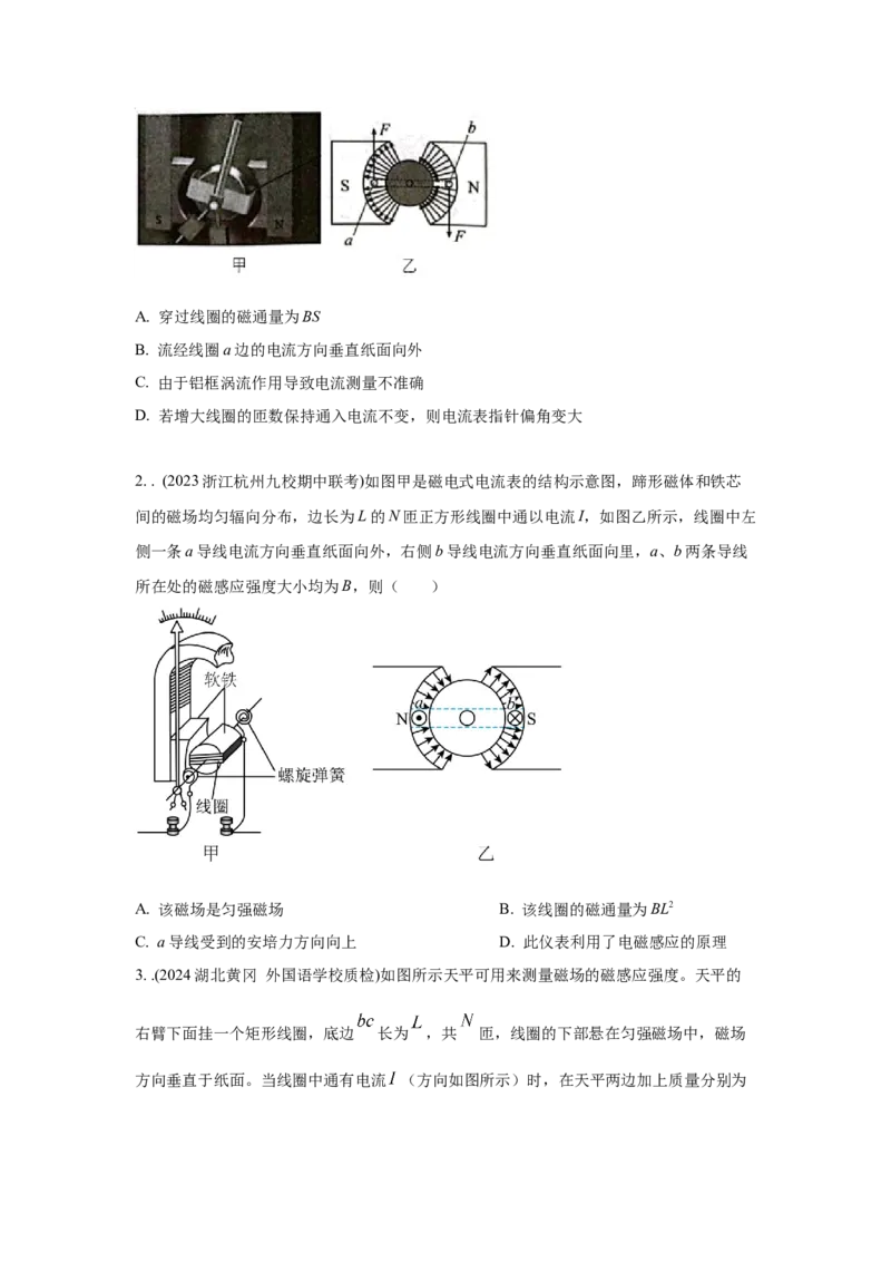 模型49安培力模型（原卷版版）-2024高考物理二轮复习80模型最新模拟题专项训练_4.2025物理总复习_2024年新高考资料_2.2024二轮复习_2024高考物理二轮复习80模型最新模拟题专项训练