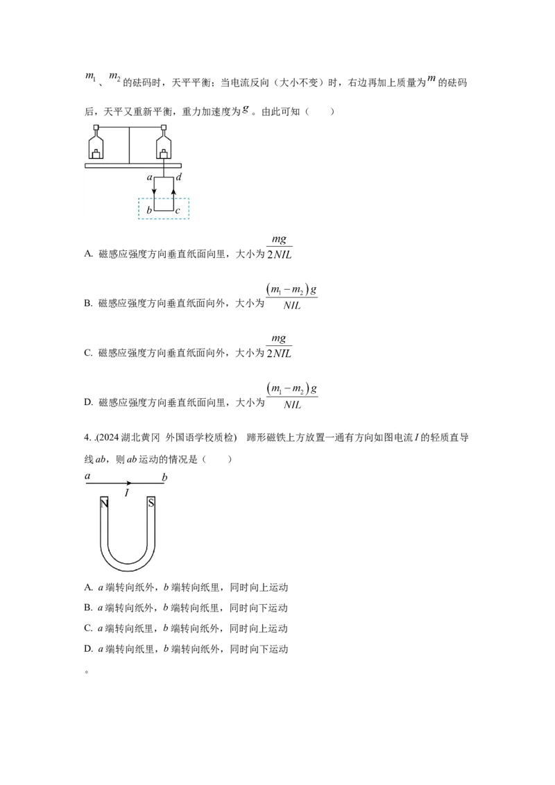 模型49安培力模型（原卷版版）-2024高考物理二轮复习80模型最新模拟题专项训练_4.2025物理总复习_2024年新高考资料_2.2024二轮复习_2024高考物理二轮复习80模型最新模拟题专项训练