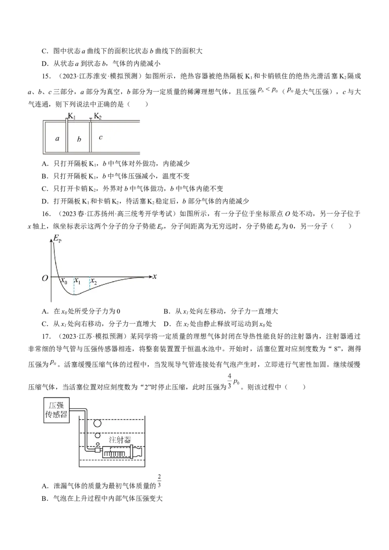 押江苏卷4题热学（原卷版）_4.2025物理总复习_2024年新高考资料_5.2024三轮冲刺_备战2024年高考物理临考题号押题（江苏卷）322751514
