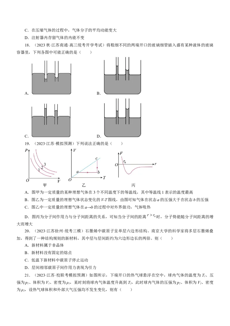 押江苏卷4题热学（原卷版）_4.2025物理总复习_2024年新高考资料_5.2024三轮冲刺_备战2024年高考物理临考题号押题（江苏卷）322751514