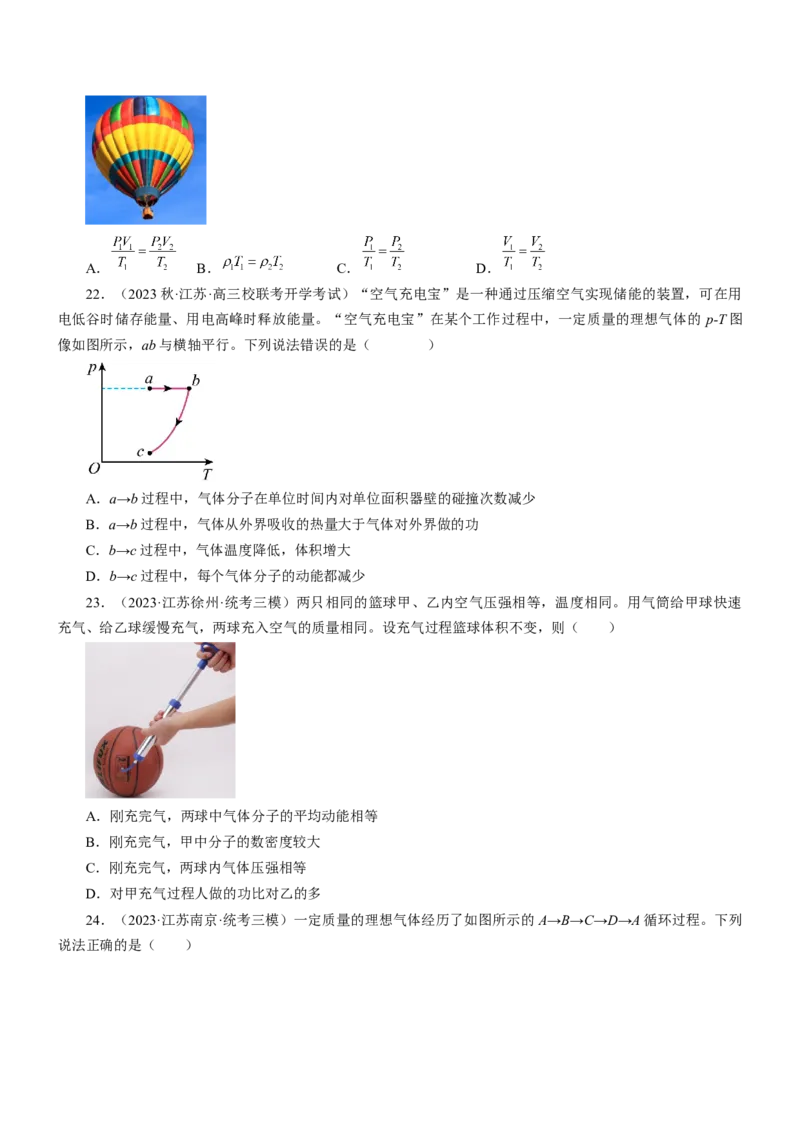 押江苏卷4题热学（原卷版）_4.2025物理总复习_2024年新高考资料_5.2024三轮冲刺_备战2024年高考物理临考题号押题（江苏卷）322751514