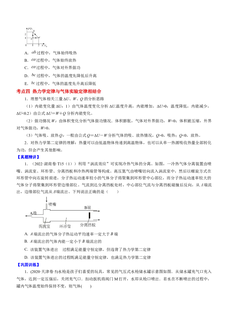 押江苏卷4题热学（原卷版）_4.2025物理总复习_2024年新高考资料_5.2024三轮冲刺_备战2024年高考物理临考题号押题（江苏卷）322751514