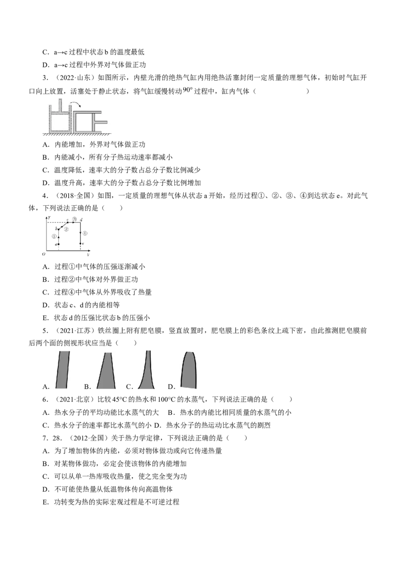 押江苏卷4题热学（原卷版）_4.2025物理总复习_2024年新高考资料_5.2024三轮冲刺_备战2024年高考物理临考题号押题（江苏卷）322751514