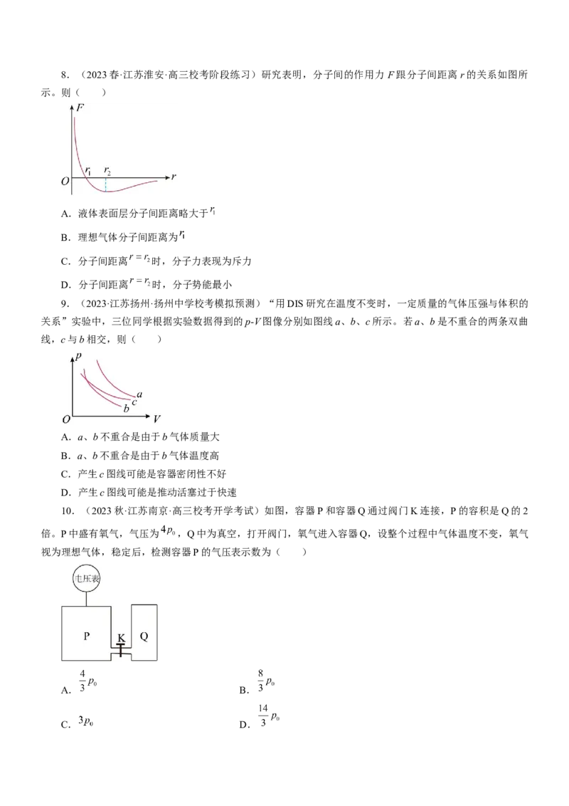 押江苏卷4题热学（原卷版）_4.2025物理总复习_2024年新高考资料_5.2024三轮冲刺_备战2024年高考物理临考题号押题（江苏卷）322751514