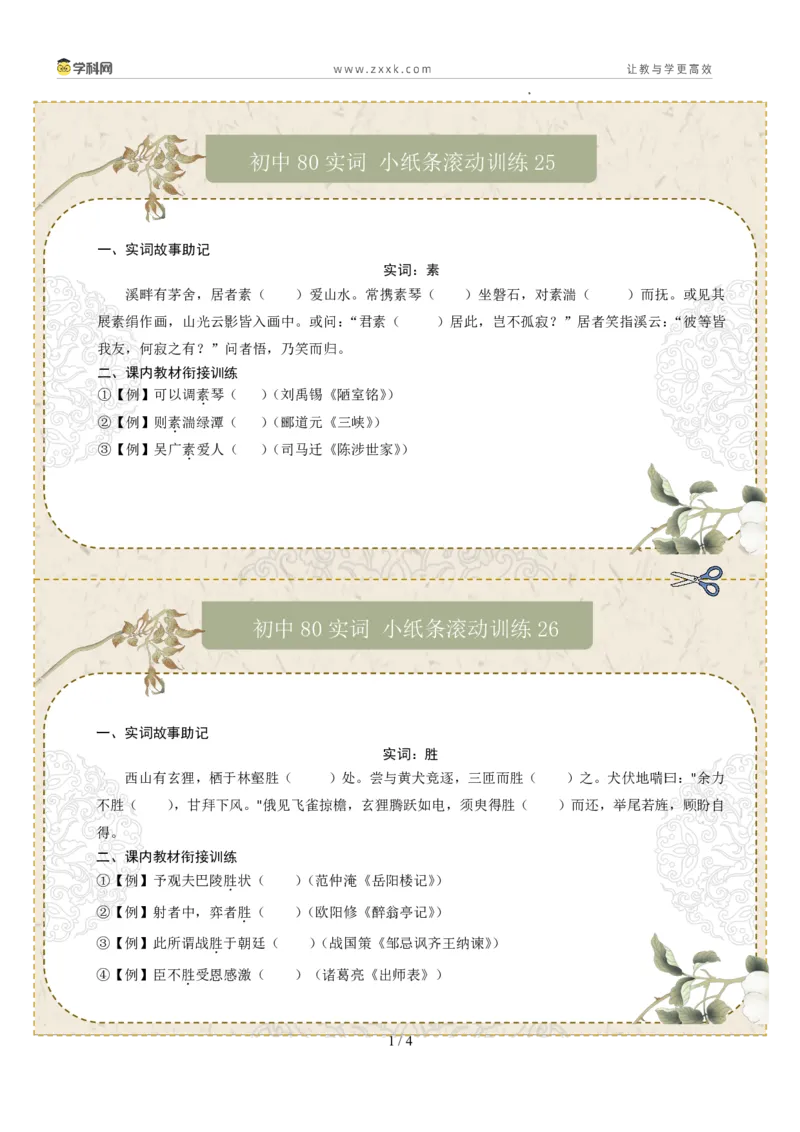 初中实词第04组：素、胜、徒、徙、颓、亡、微、比（原卷版）_02中考总复习（2026版更新中）_01-语文-中考总复习_2026年中考复习（更新中）_2026年中考语文文言文实词虚词