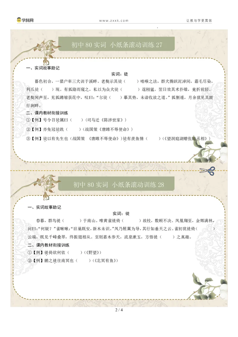 初中实词第04组：素、胜、徒、徙、颓、亡、微、比（原卷版）_02中考总复习（2026版更新中）_01-语文-中考总复习_2026年中考复习（更新中）_2026年中考语文文言文实词虚词