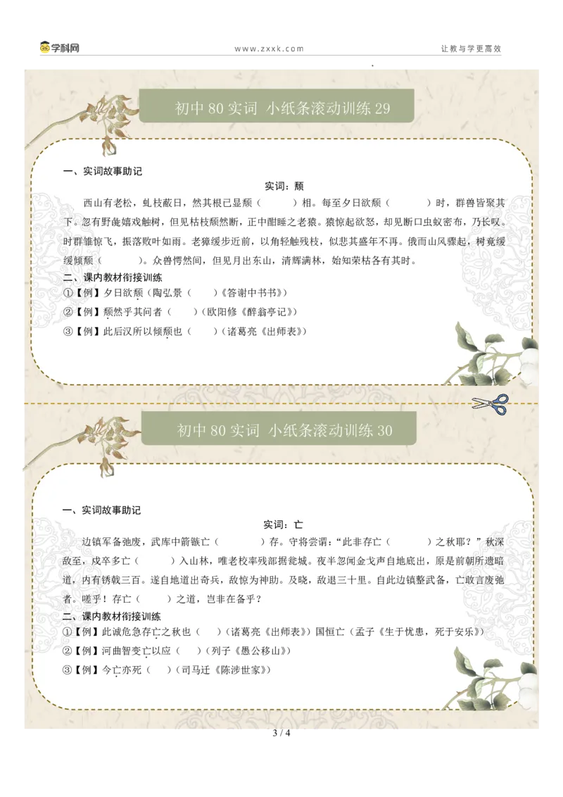 初中实词第04组：素、胜、徒、徙、颓、亡、微、比（原卷版）_02中考总复习（2026版更新中）_01-语文-中考总复习_2026年中考复习（更新中）_2026年中考语文文言文实词虚词