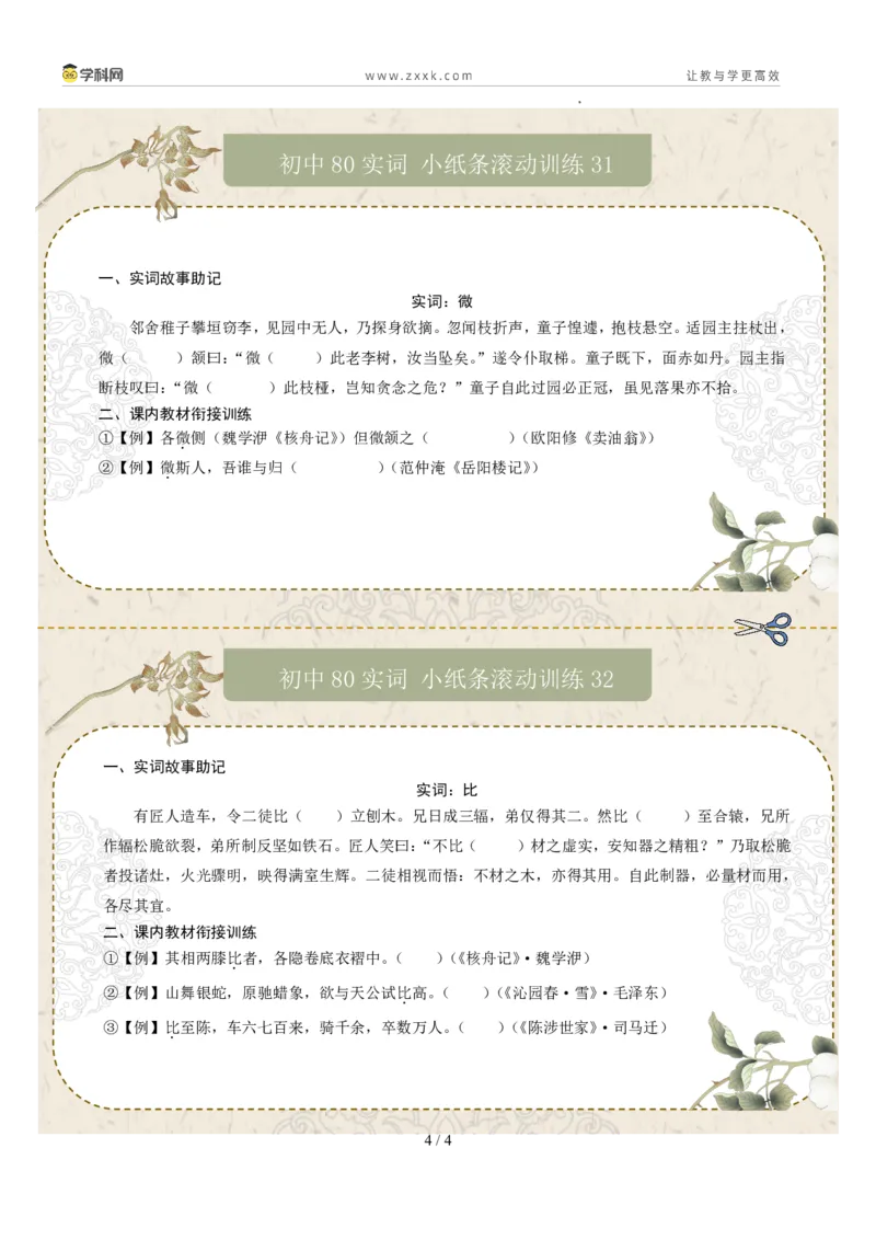 初中实词第04组：素、胜、徒、徙、颓、亡、微、比（原卷版）_02中考总复习（2026版更新中）_01-语文-中考总复习_2026年中考复习（更新中）_2026年中考语文文言文实词虚词