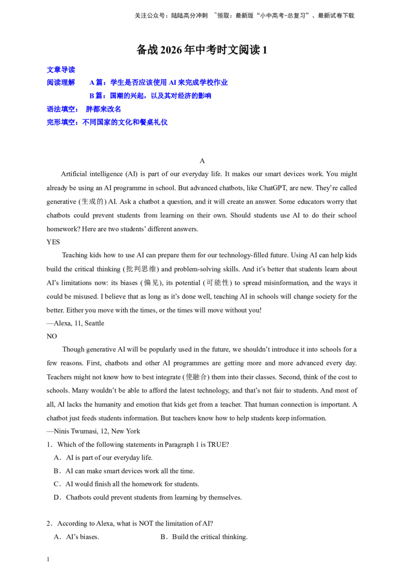 备战2026年中考英语新热点时文阅读1（含答案解析）_02中考总复习（2026版更新中）_03-英语-中考总复习_2026年中考复习（更新中）_备战2026年中考英语新热点时文阅读
