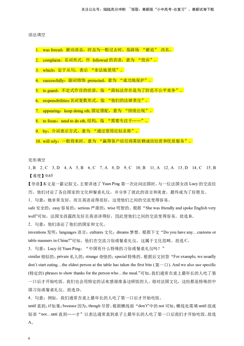 备战2026年中考英语新热点时文阅读1（含答案解析）_02中考总复习（2026版更新中）_03-英语-中考总复习_2026年中考复习（更新中）_备战2026年中考英语新热点时文阅读