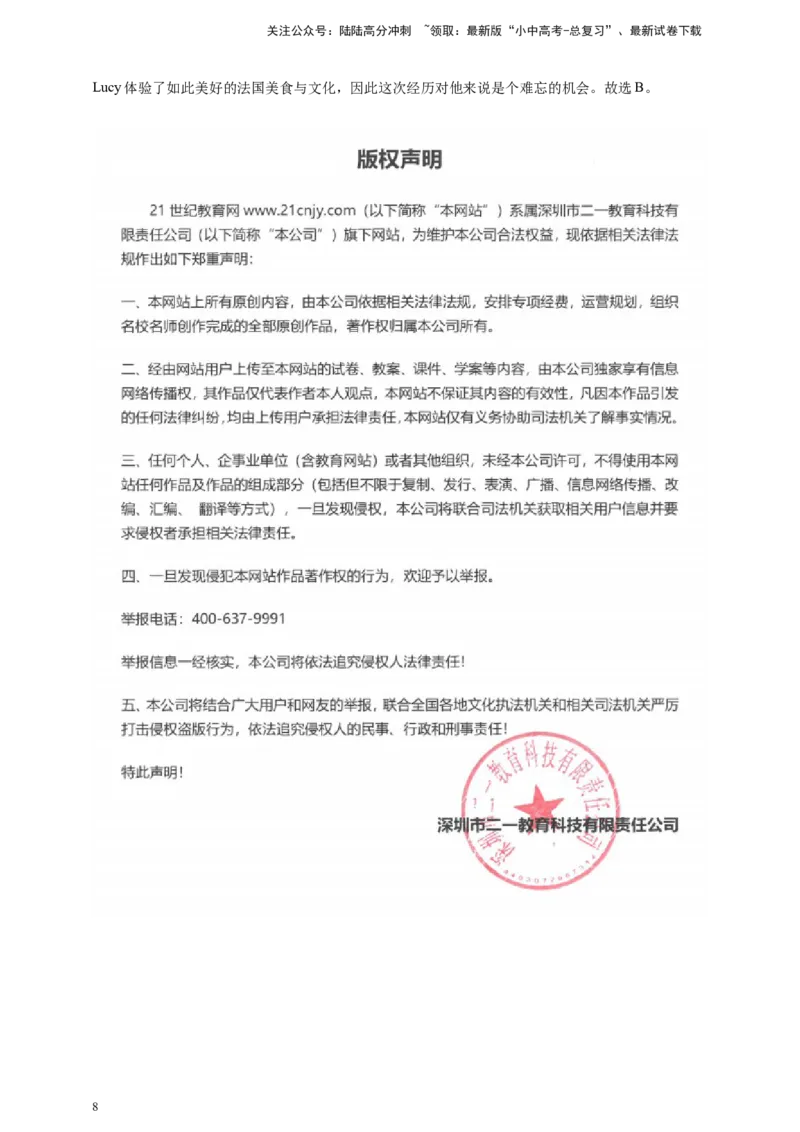 备战2026年中考英语新热点时文阅读1（含答案解析）_02中考总复习（2026版更新中）_03-英语-中考总复习_2026年中考复习（更新中）_备战2026年中考英语新热点时文阅读