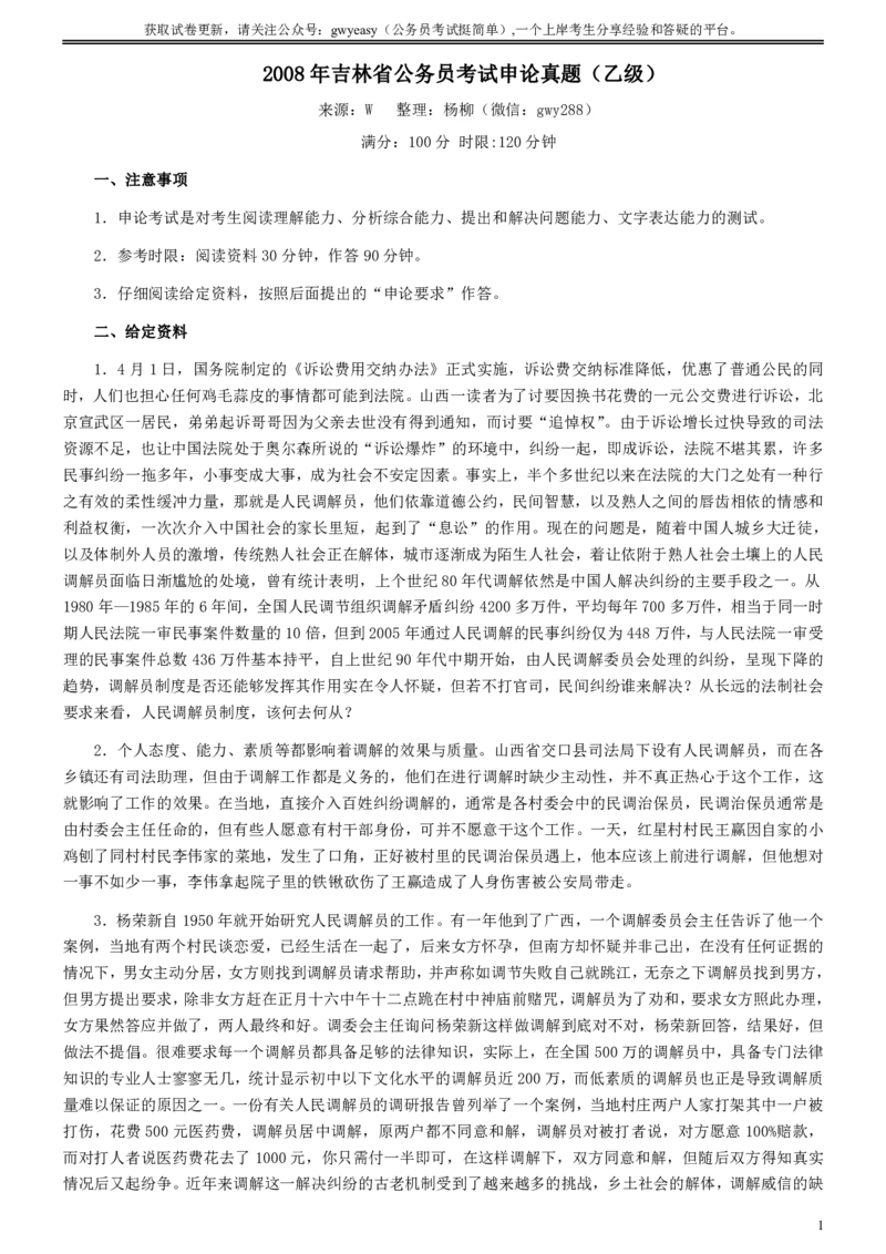 2007年吉林公务员考试《申论》试卷参考答案（乙级）_34省+国考真题_34省考+国考pdf版推荐用这个版本_34省行测+申论真题pdf推荐用这个版本_吉林公务员考试真题pdf版