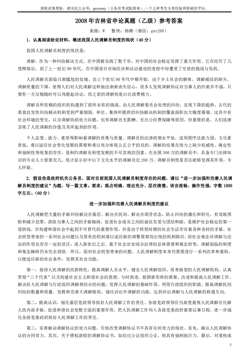 2007年吉林公务员考试《申论》试卷参考答案（乙级）_34省+国考真题_34省考+国考pdf版推荐用这个版本_34省行测+申论真题pdf推荐用这个版本_吉林公务员考试真题pdf版
