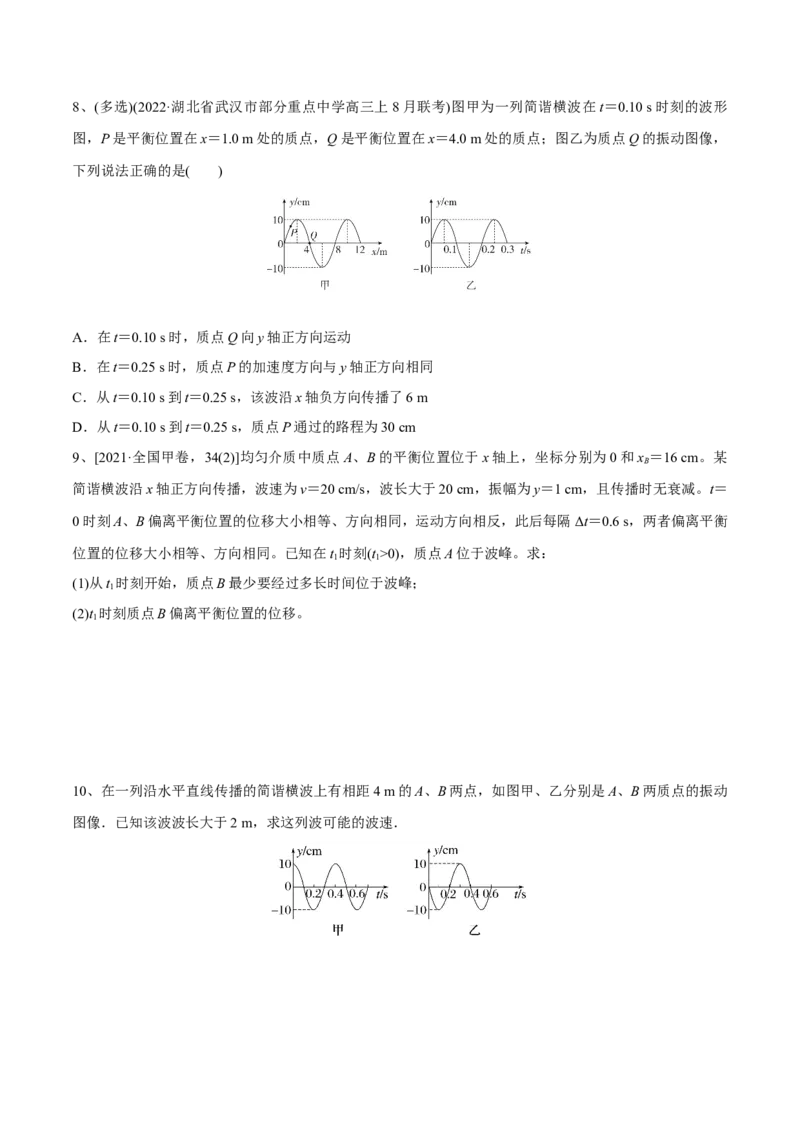 第二讲机械波（原卷版）_4.2025物理总复习_2023年新高复习资料_一轮复习_2023年高三物理一轮复习精讲精练278111462_第十五章机械波_第二讲机械波-2023年高三物理一轮复习精讲精练