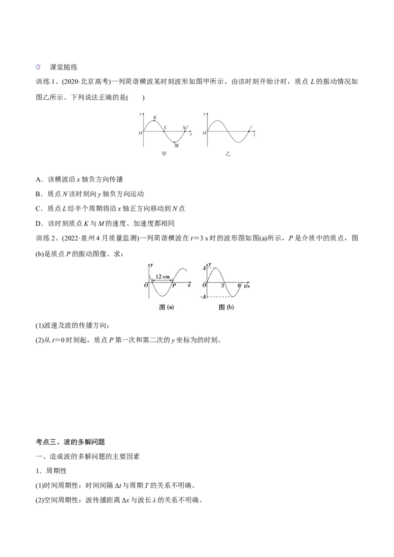 第二讲机械波（原卷版）_4.2025物理总复习_2023年新高复习资料_一轮复习_2023年高三物理一轮复习精讲精练278111462_第十五章机械波_第二讲机械波-2023年高三物理一轮复习精讲精练