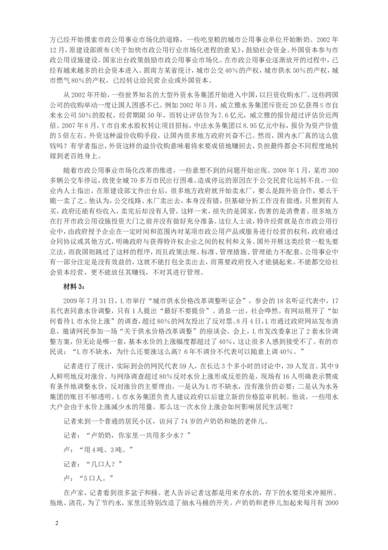 2010年425公务员联考《申论》卷及参考答案（广西、江苏、辽宁、天津、海南、湖南、蒙古、重庆、陕西、云南、宁夏）_34省+国考真题_此文件夹为word版,不推荐使用_263