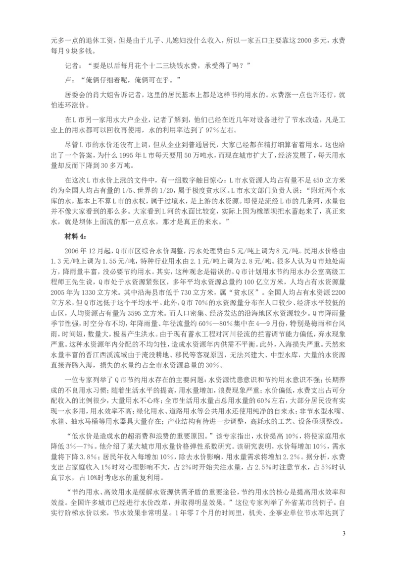 2010年425公务员联考《申论》卷及参考答案（广西、江苏、辽宁、天津、海南、湖南、蒙古、重庆、陕西、云南、宁夏）_34省+国考真题_此文件夹为word版,不推荐使用_263