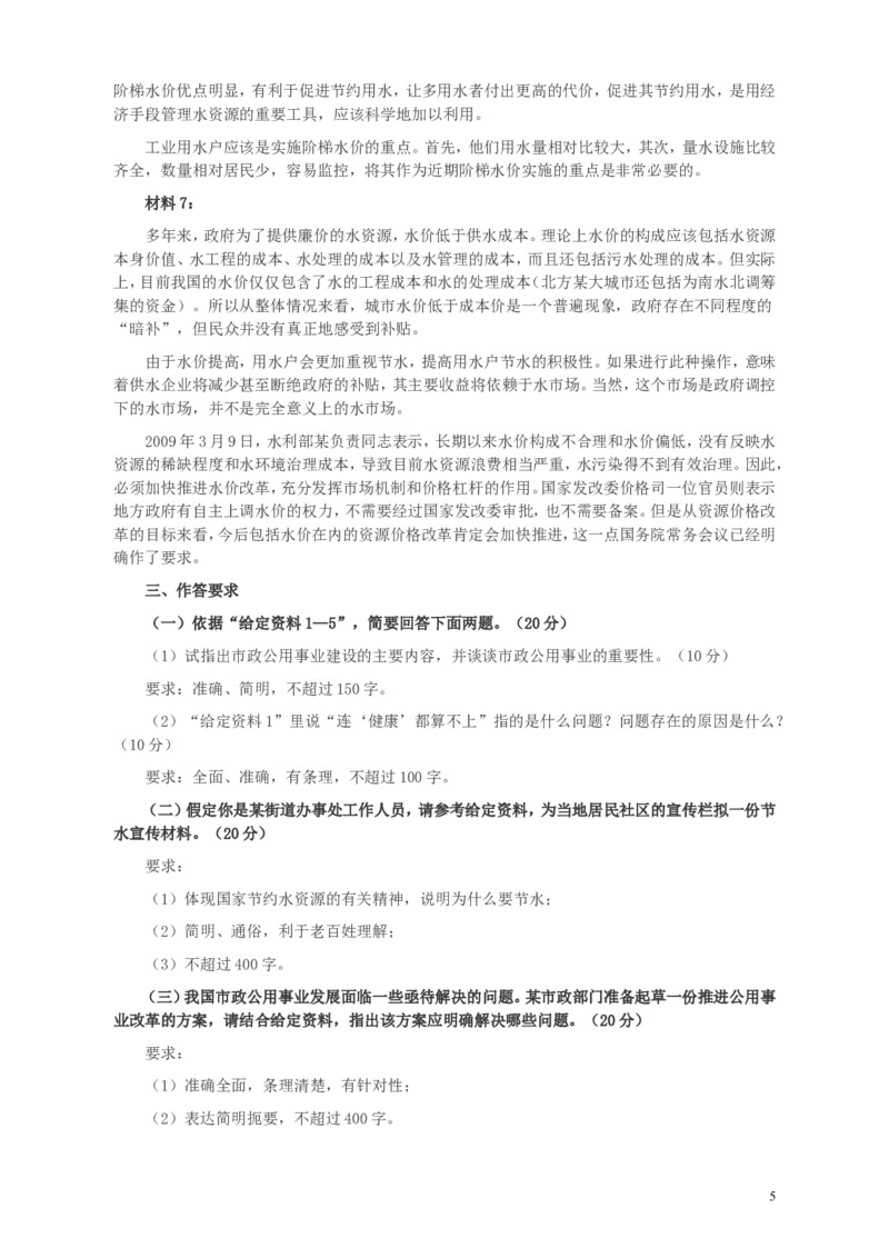 2010年425公务员联考《申论》卷及参考答案（广西、江苏、辽宁、天津、海南、湖南、蒙古、重庆、陕西、云南、宁夏）_34省+国考真题_此文件夹为word版,不推荐使用_263