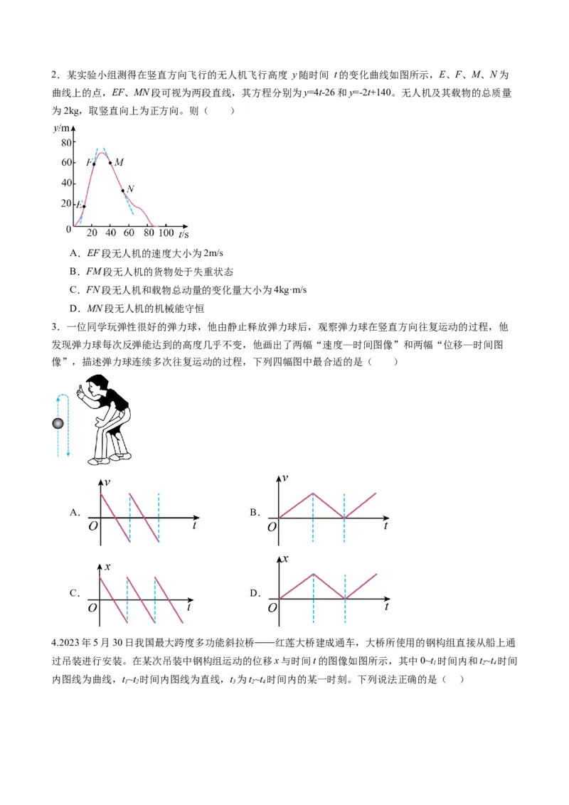 第03讲运动学图像追击相遇问题（练习）（原卷版）_4.2025物理总复习_2025年新高考资料_一轮复习_2025年高考物理一轮复习讲练测（新教材新高考）