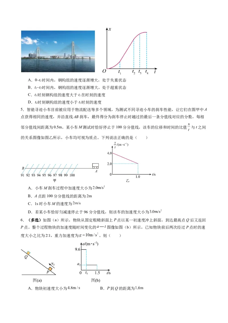 第03讲运动学图像追击相遇问题（练习）（原卷版）_4.2025物理总复习_2025年新高考资料_一轮复习_2025年高考物理一轮复习讲练测（新教材新高考）