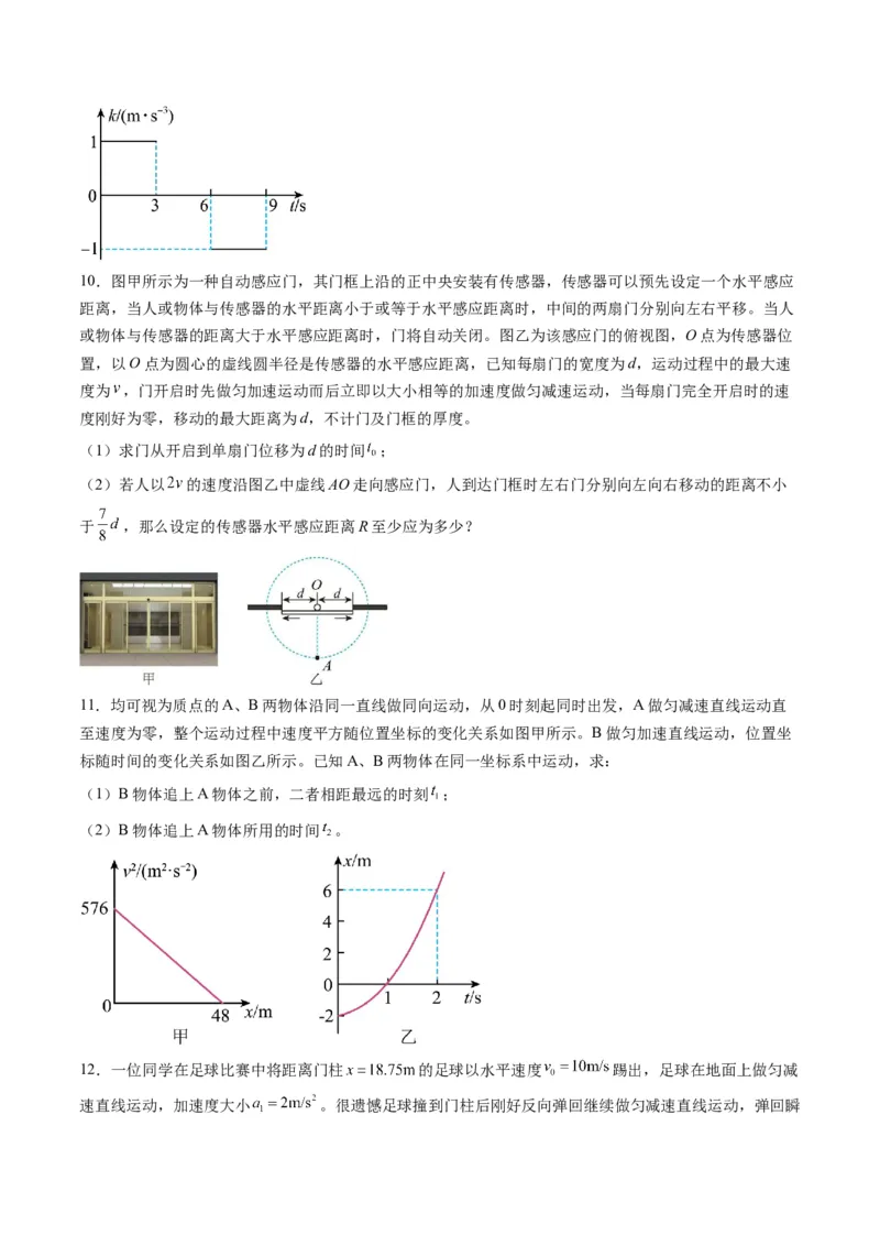 第03讲运动学图像追击相遇问题（练习）（原卷版）_4.2025物理总复习_2025年新高考资料_一轮复习_2025年高考物理一轮复习讲练测（新教材新高考）