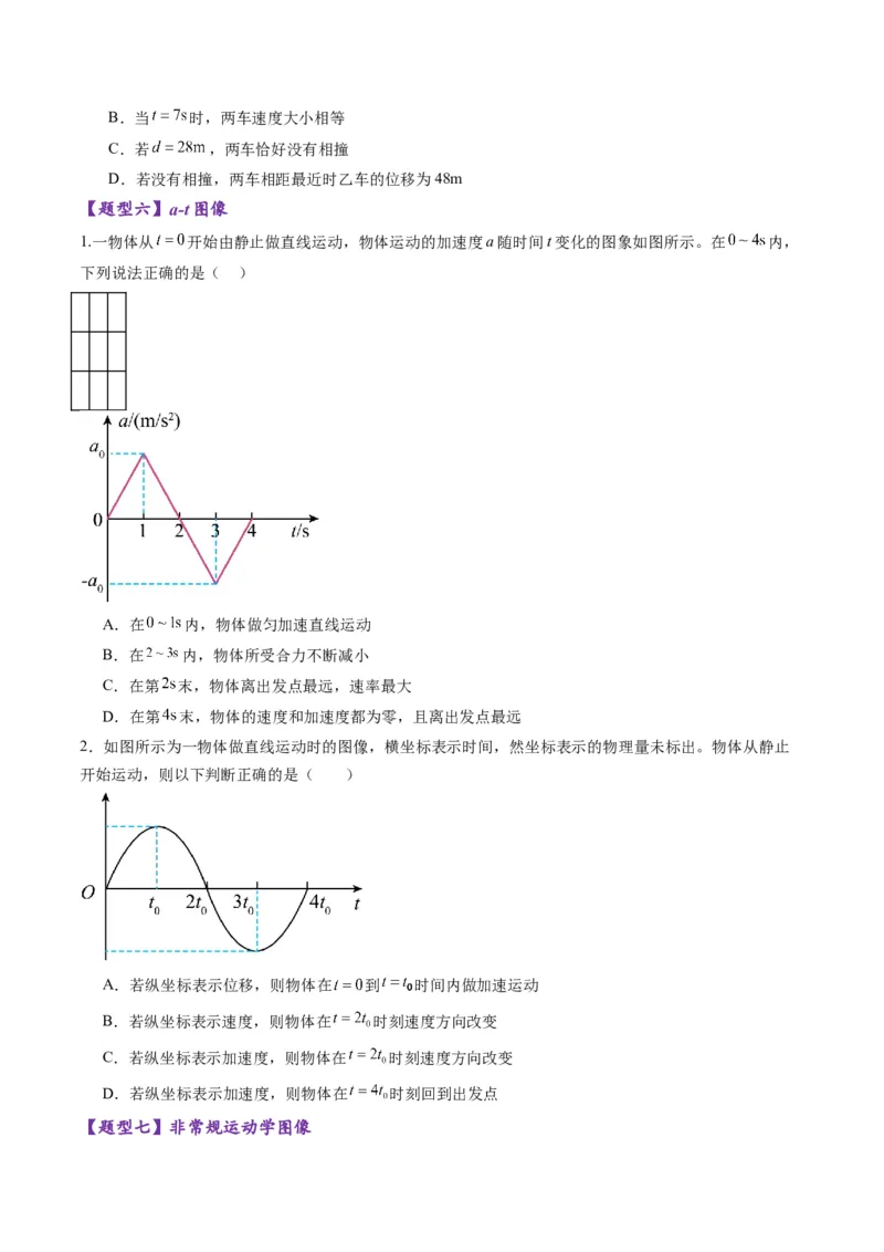 第03讲运动学图像追击相遇问题（练习）（原卷版）_4.2025物理总复习_2025年新高考资料_一轮复习_2025年高考物理一轮复习讲练测（新教材新高考）