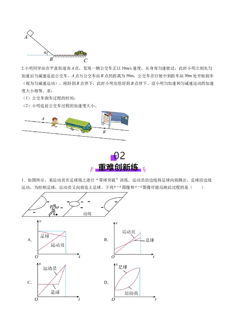 第03讲运动学图像追击相遇问题（练习）（原卷版）_4.2025物理总复习_2025年新高考资料_一轮复习_2025年高考物理一轮复习讲练测（新教材新高考）