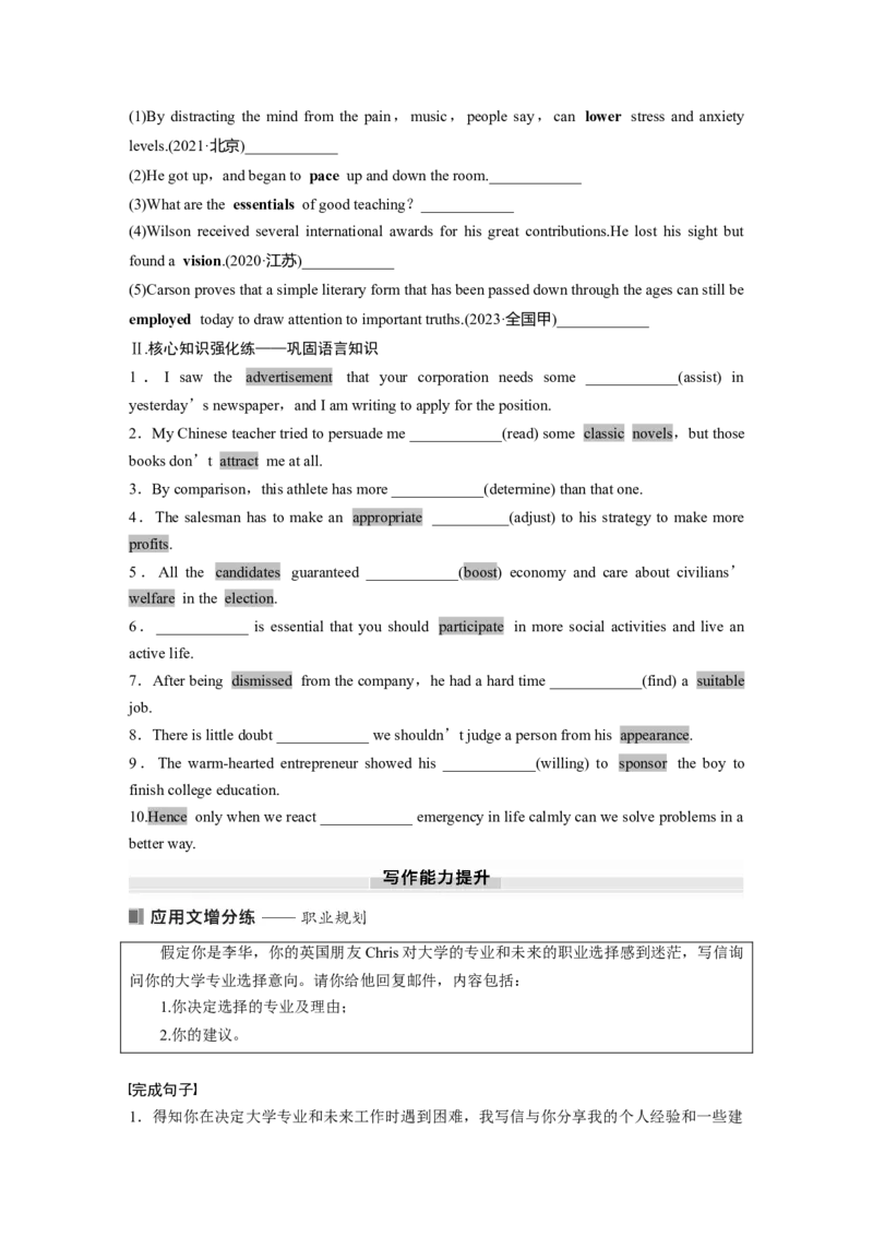 2025届高中英语一轮复习（北师大版）选择性必修第三册：UNIT7　CAREERS（学生版）_3.2025英语总复习_2025年新高考资料_一轮复习_2025届高中英语一轮复习课件+学案（完））