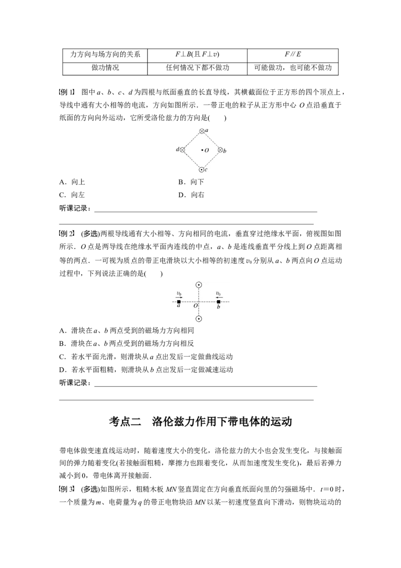 第11章第2讲　磁场对运动电荷(带电体)的作用_4.2025物理总复习_2024年新高考资料_1.2024一轮复习_2024年高考物理一轮复习讲义（新人教版）_学生版在此文件夹_大一轮复习讲义
