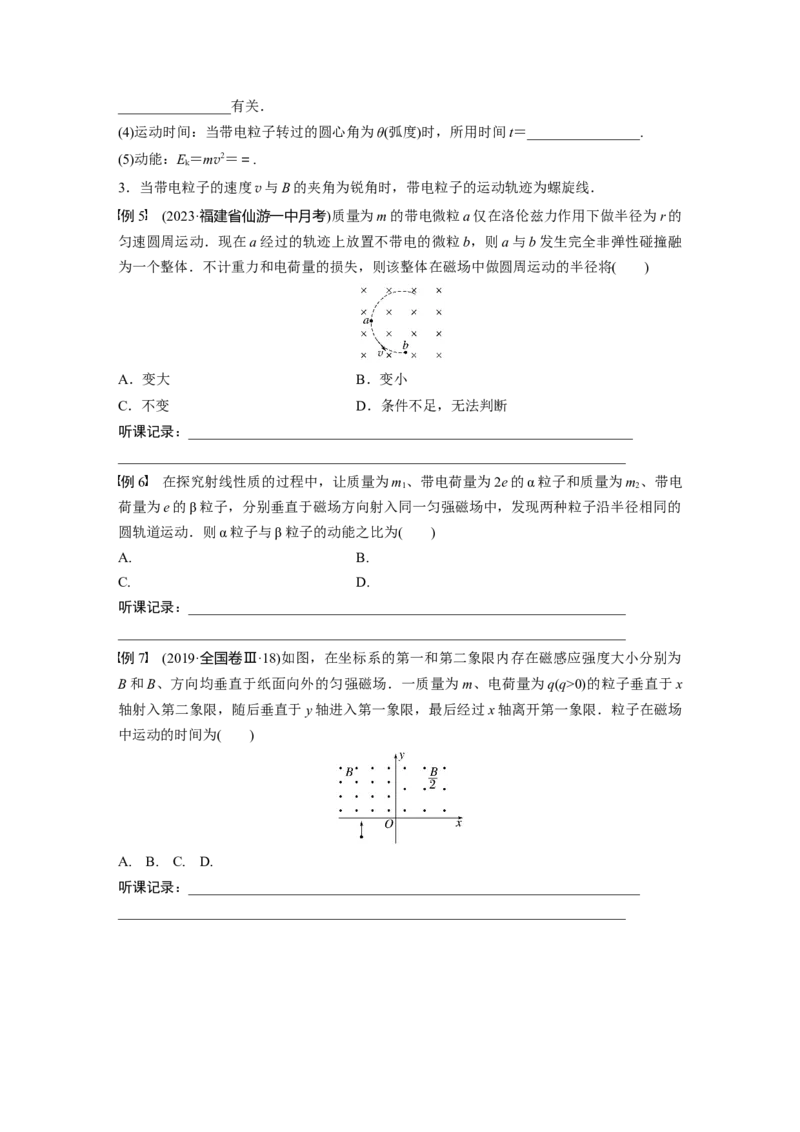第11章第2讲　磁场对运动电荷(带电体)的作用_4.2025物理总复习_2024年新高考资料_1.2024一轮复习_2024年高考物理一轮复习讲义（新人教版）_学生版在此文件夹_大一轮复习讲义
