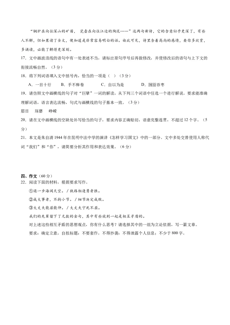 2024年高考语文二轮复习测试卷（全国甲卷专用）-2024年高考语文二轮复习讲练测（新教材新高考）（原卷版）_1.2025语文总复习_2024年新高考资料_2.2024二轮复习_二轮复习测试卷