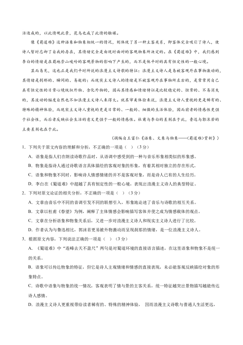 2024年高考语文二轮复习测试卷（全国甲卷专用）-2024年高考语文二轮复习讲练测（新教材新高考）（原卷版）_1.2025语文总复习_2024年新高考资料_2.2024二轮复习_二轮复习测试卷