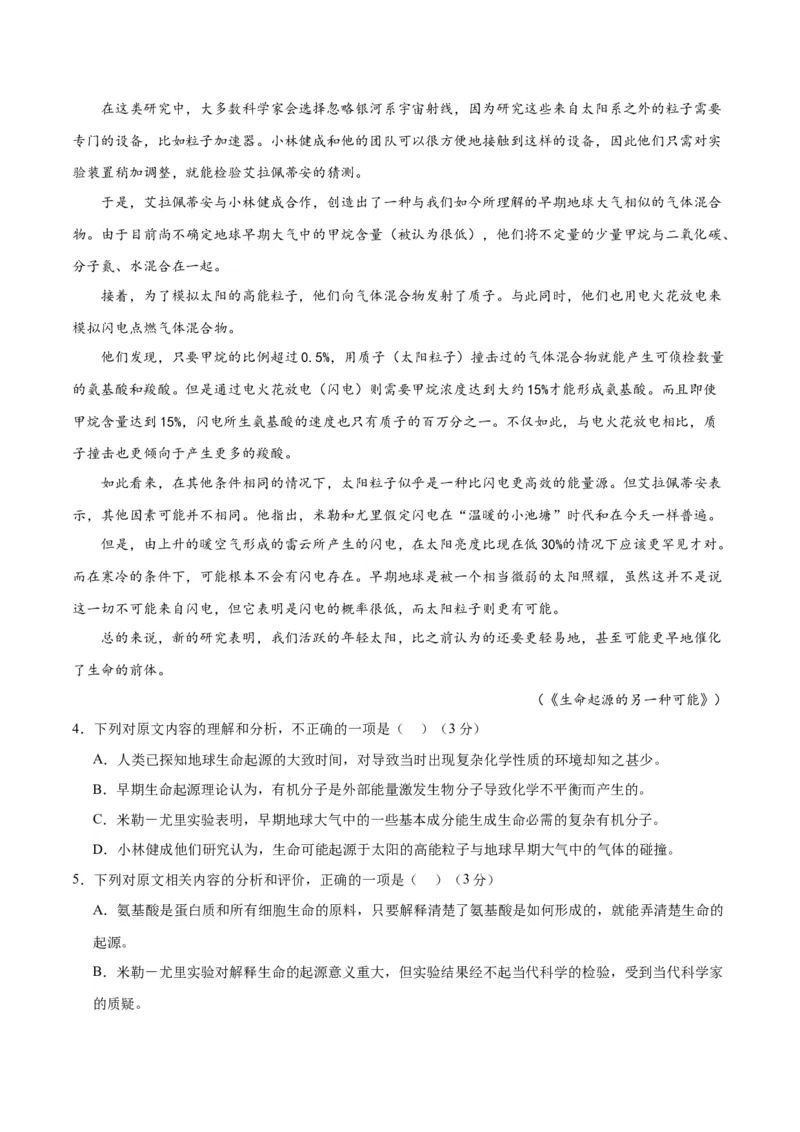 2024年高考语文二轮复习测试卷（全国甲卷专用）-2024年高考语文二轮复习讲练测（新教材新高考）（原卷版）_1.2025语文总复习_2024年新高考资料_2.2024二轮复习_二轮复习测试卷