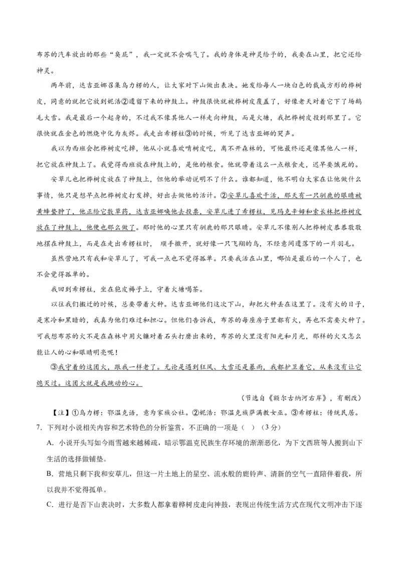 2024年高考语文二轮复习测试卷（全国甲卷专用）-2024年高考语文二轮复习讲练测（新教材新高考）（原卷版）_1.2025语文总复习_2024年新高考资料_2.2024二轮复习_二轮复习测试卷