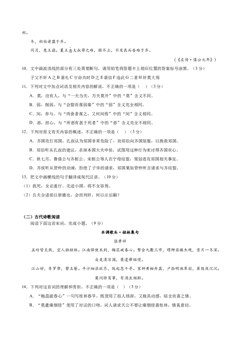 2024年高考语文二轮复习测试卷（全国甲卷专用）-2024年高考语文二轮复习讲练测（新教材新高考）（原卷版）_1.2025语文总复习_2024年新高考资料_2.2024二轮复习_二轮复习测试卷