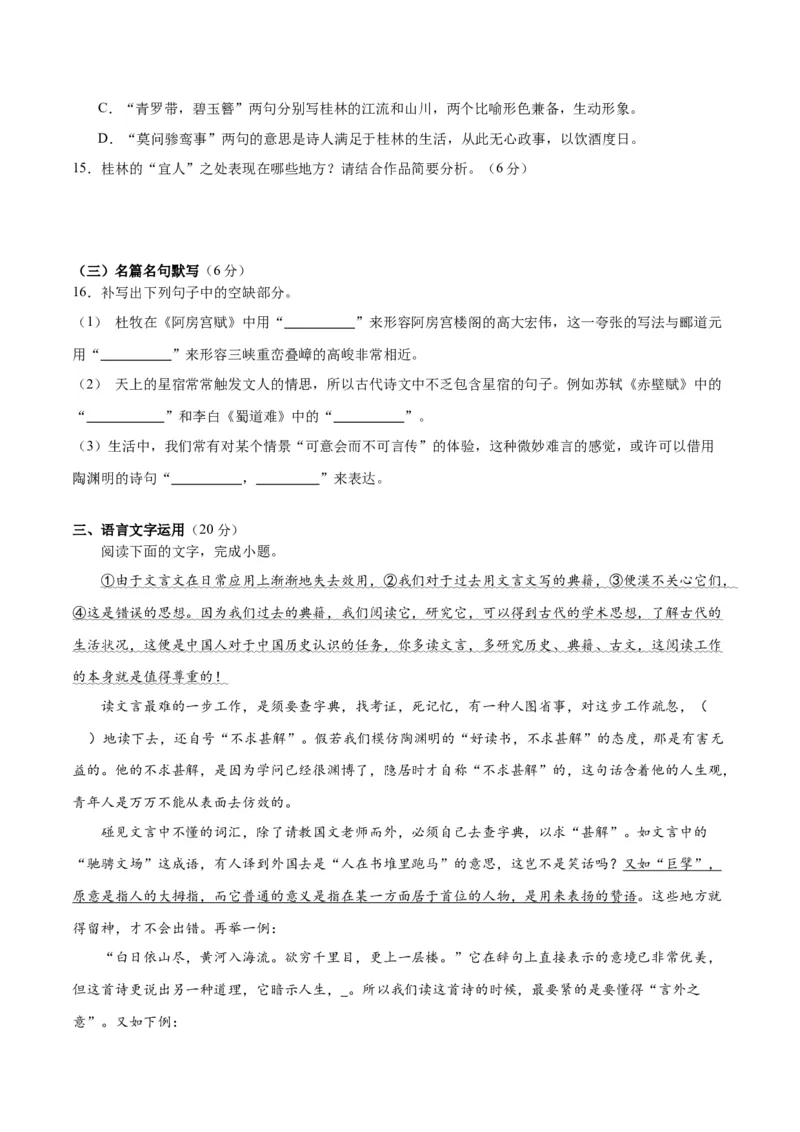 2024年高考语文二轮复习测试卷（全国甲卷专用）-2024年高考语文二轮复习讲练测（新教材新高考）（原卷版）_1.2025语文总复习_2024年新高考资料_2.2024二轮复习_二轮复习测试卷