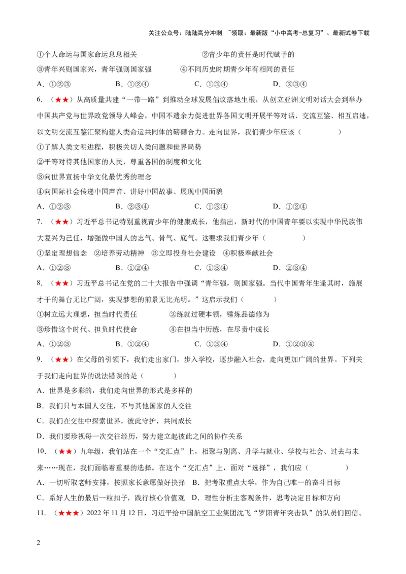 九年级下册（综合测试）（原卷版）_02中考总复习（2026版更新中）_07-道法-中考总复习_2024年中考复习资料_一轮复习_2024年中考道德与法治一轮复习讲练测（全国通用）