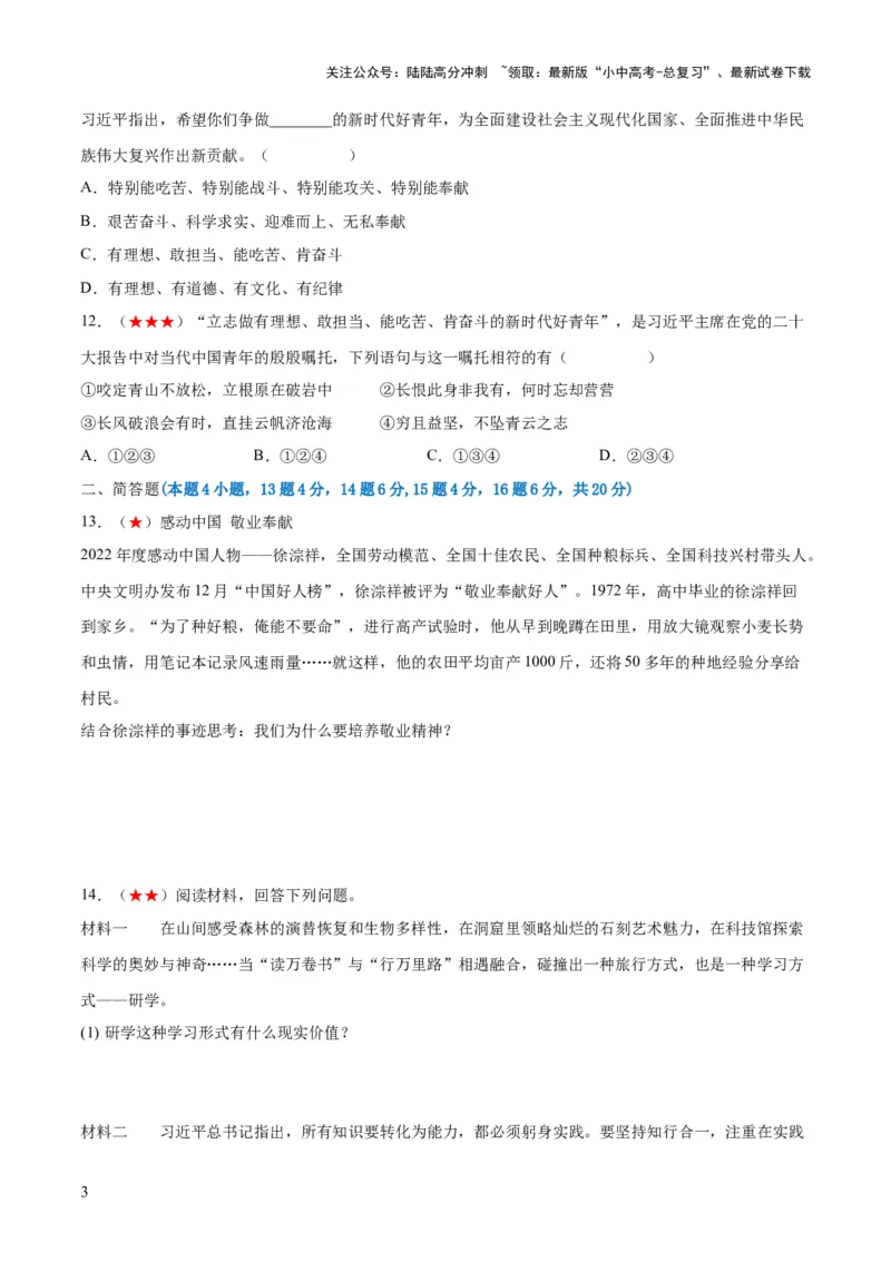 九年级下册（综合测试）（原卷版）_02中考总复习（2026版更新中）_07-道法-中考总复习_2024年中考复习资料_一轮复习_2024年中考道德与法治一轮复习讲练测（全国通用）