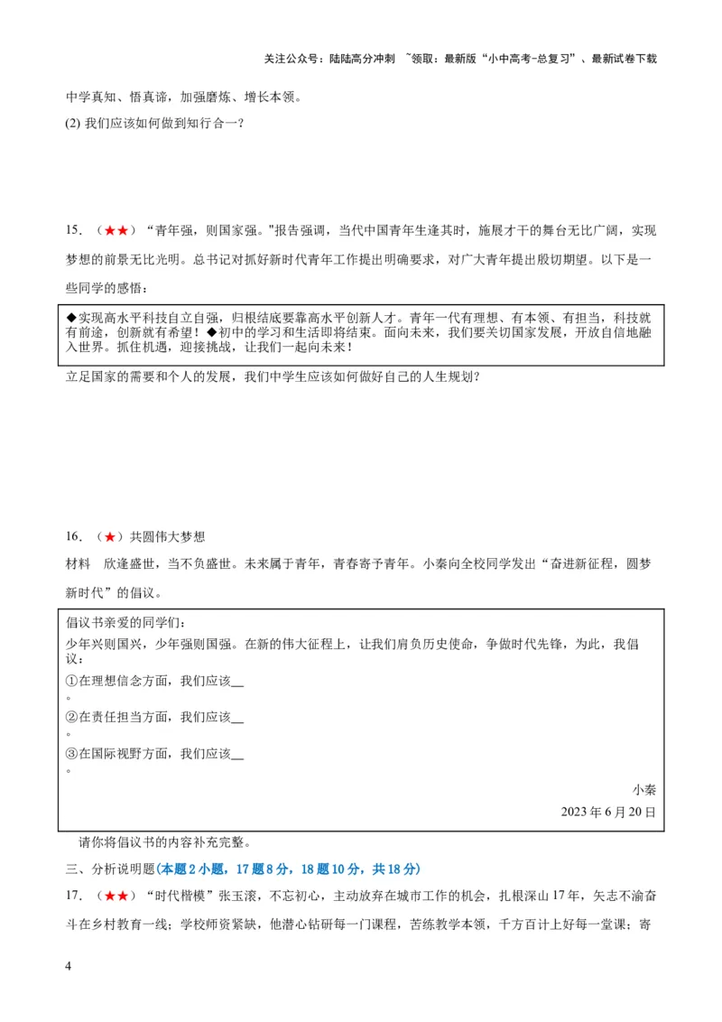 九年级下册（综合测试）（原卷版）_02中考总复习（2026版更新中）_07-道法-中考总复习_2024年中考复习资料_一轮复习_2024年中考道德与法治一轮复习讲练测（全国通用）