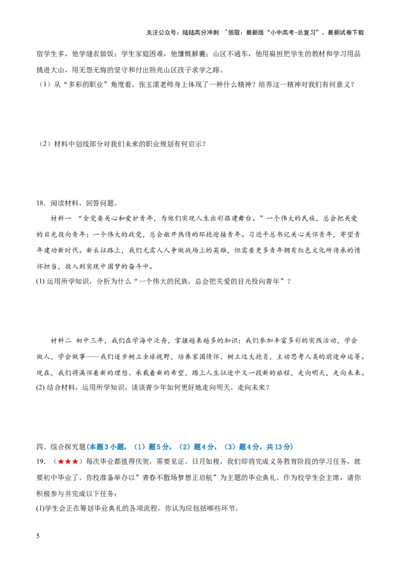 九年级下册（综合测试）（原卷版）_02中考总复习（2026版更新中）_07-道法-中考总复习_2024年中考复习资料_一轮复习_2024年中考道德与法治一轮复习讲练测（全国通用）