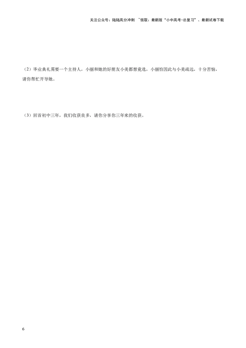 九年级下册（综合测试）（原卷版）_02中考总复习（2026版更新中）_07-道法-中考总复习_2024年中考复习资料_一轮复习_2024年中考道德与法治一轮复习讲练测（全国通用）
