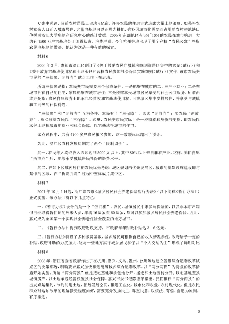 2009年913公务员联考《申论》及参考答案（福建、重庆、海南、辽宁、内蒙古、新疆）_34省+国考真题_此文件夹为word版,不推荐使用_此word版为,不推荐使用_219